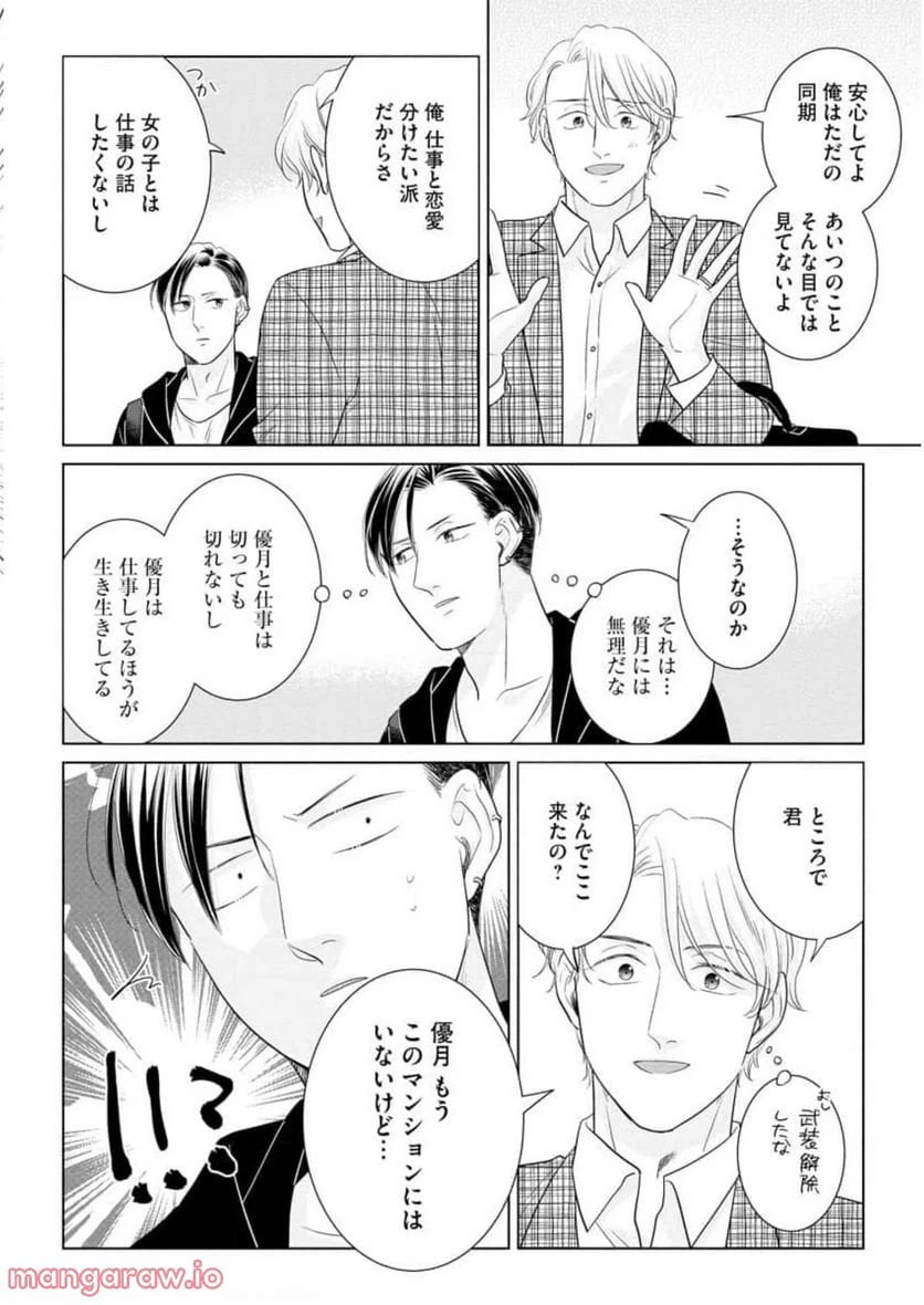 ページ 18 — 第11話