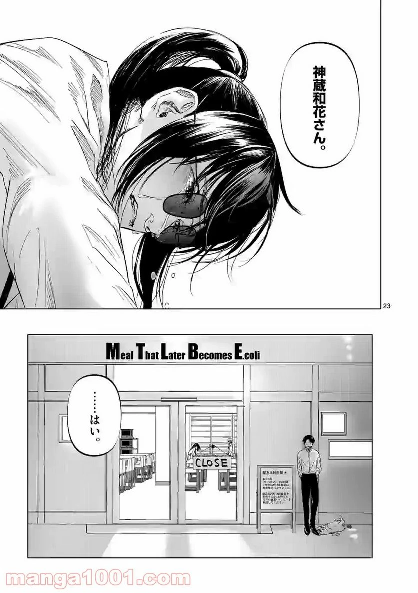 ページ 23 — 第3話