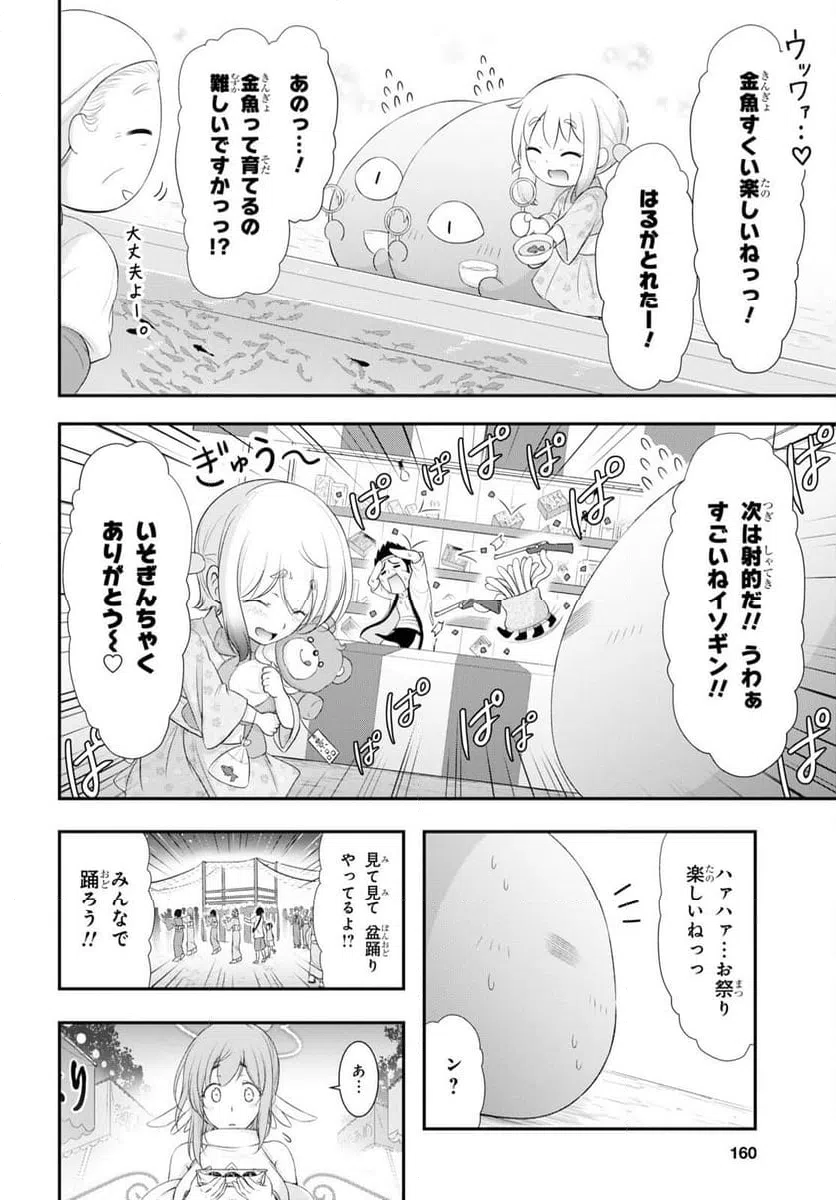 ページ 9 — 第10話