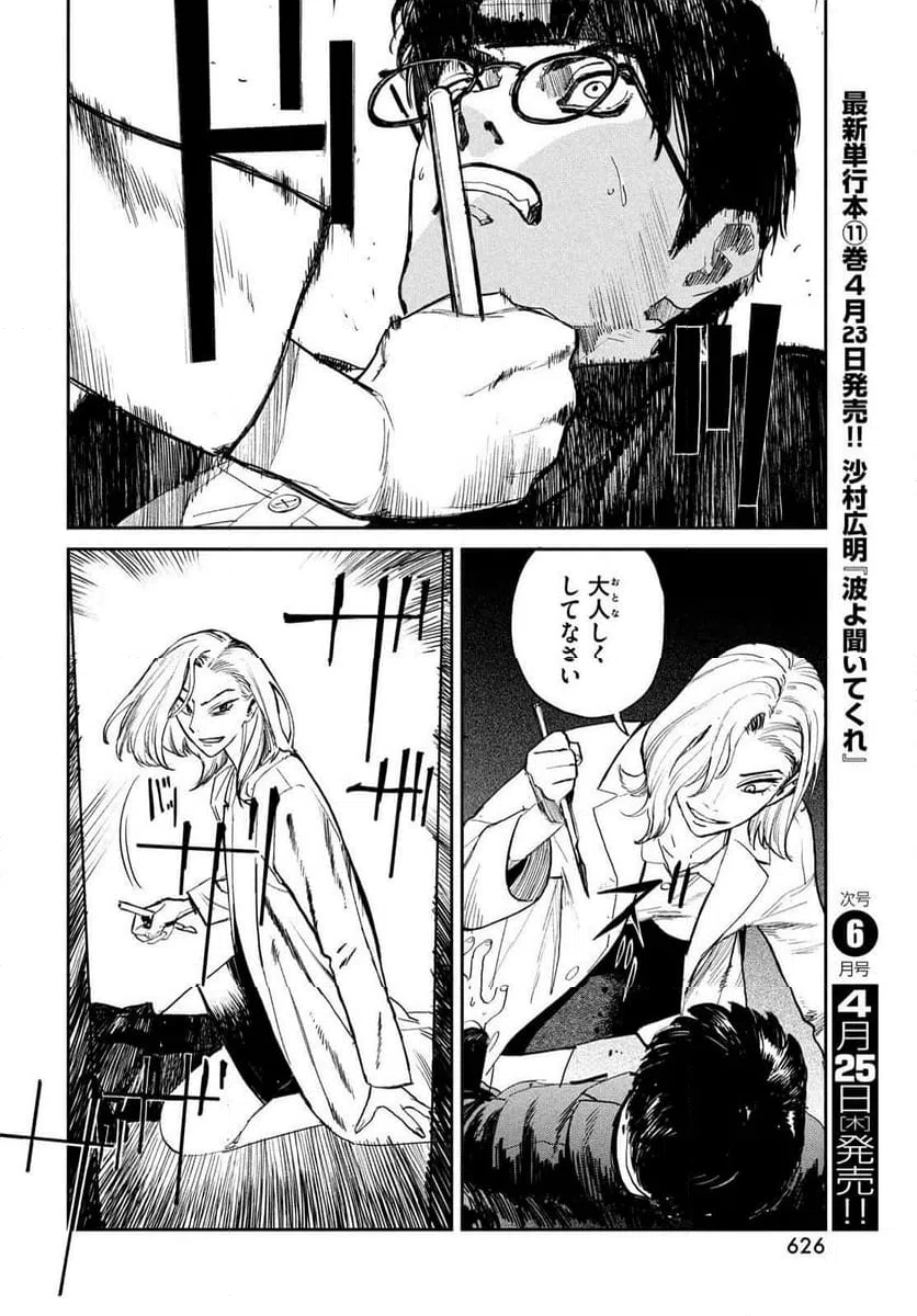ページ 26 — 第21話