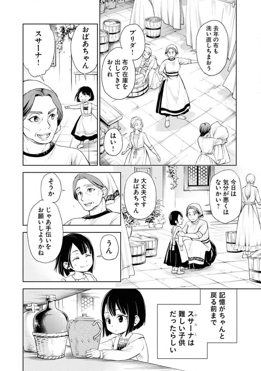 ページ 8 — 第1話