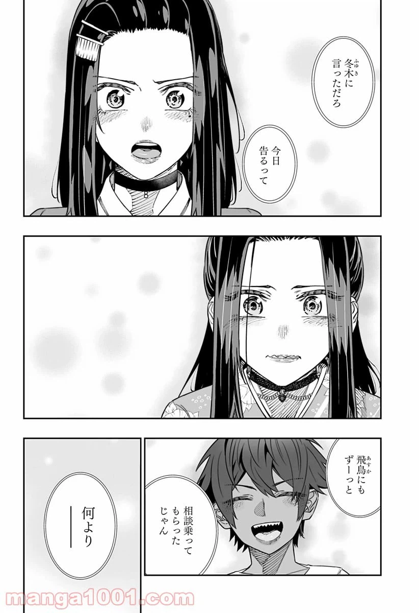 ページ 10 — 第43話