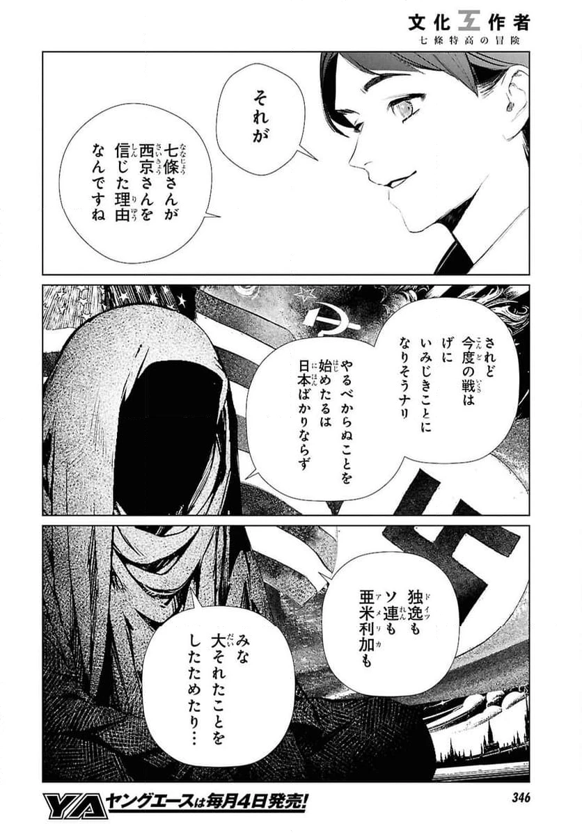 ページ 16 — 第26話