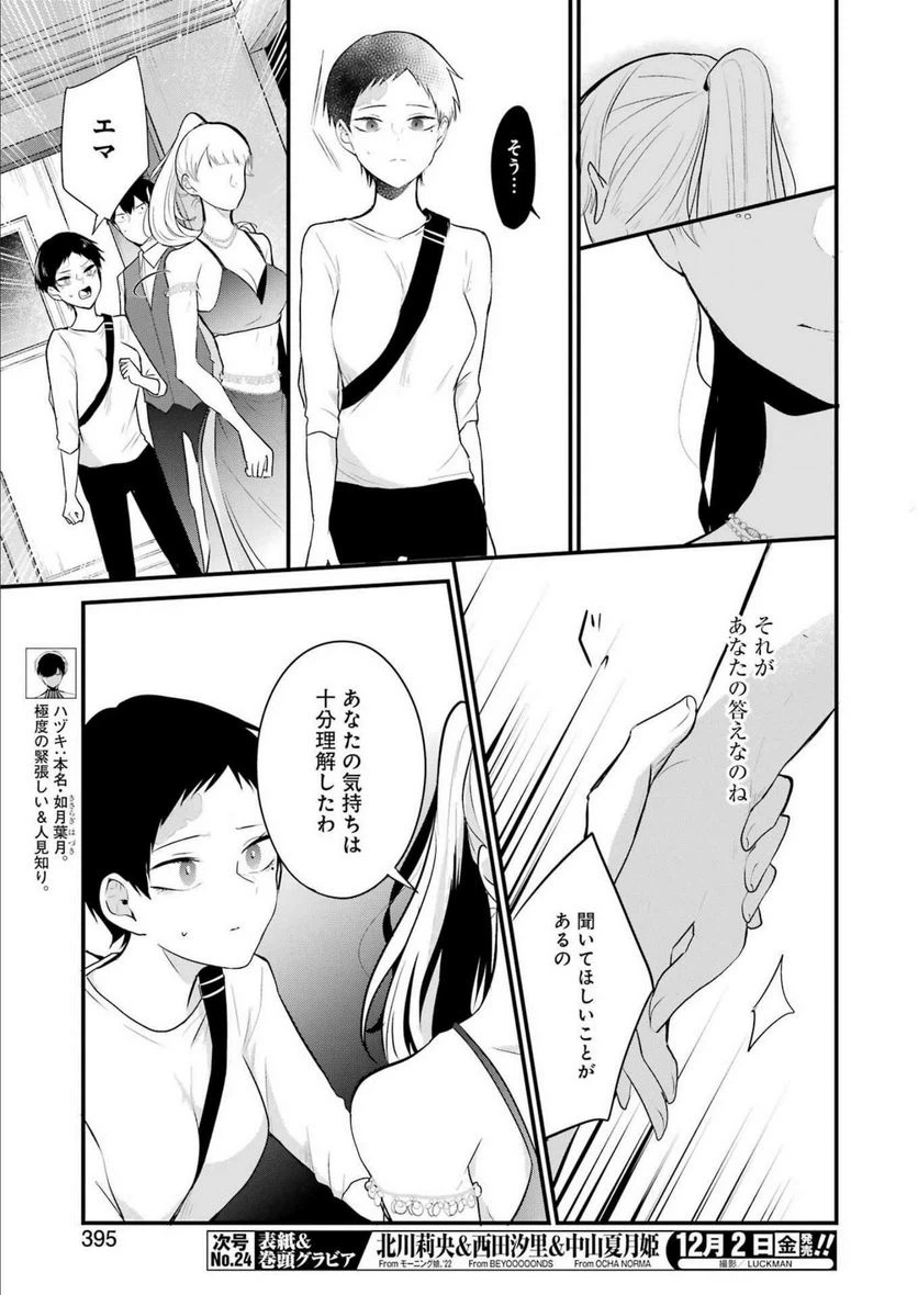 ページ 9 — 第17話