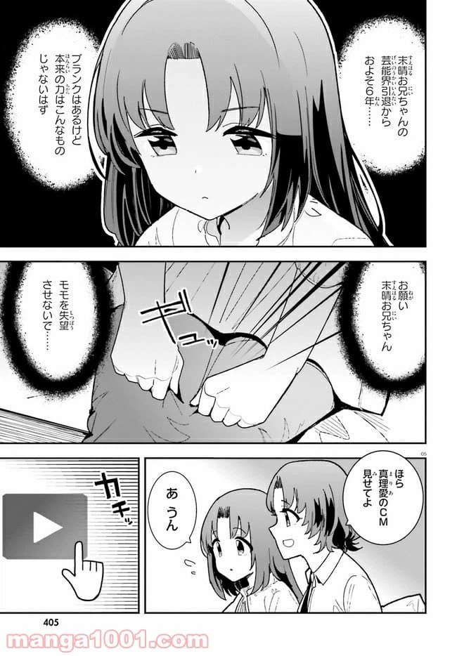 ページ 5 — 第21話