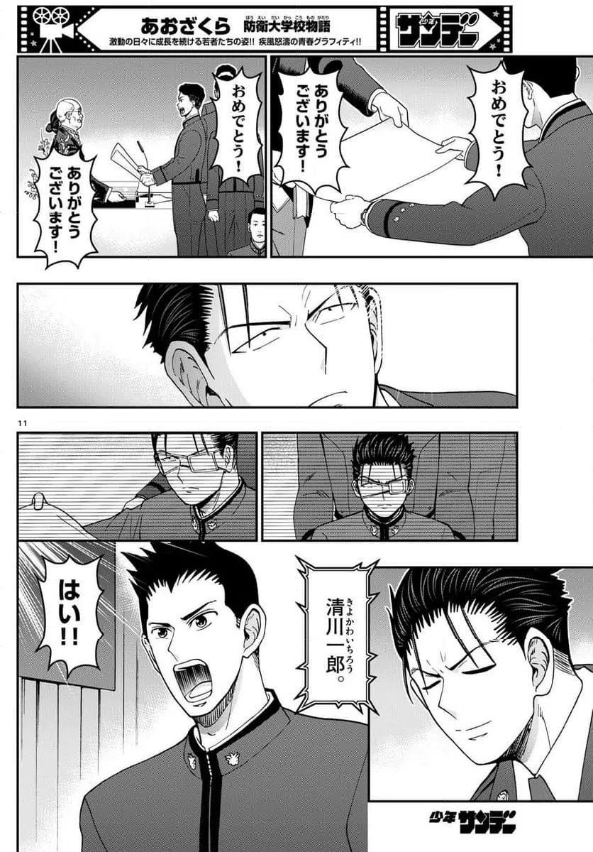 ページ 11 — 第340話
