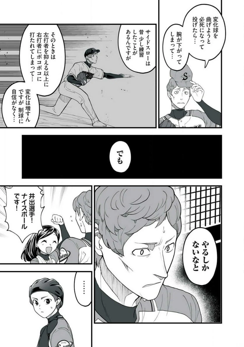 ページ 3 — 第7話
