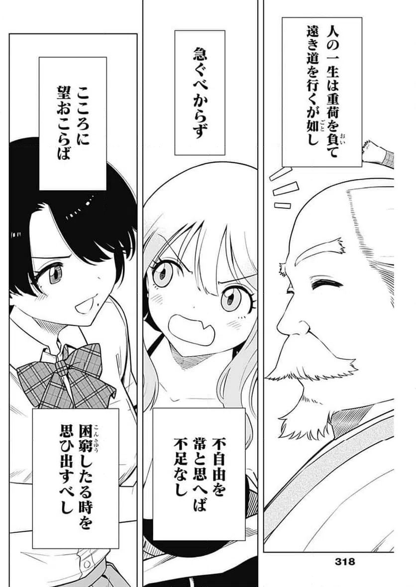 ページ 16 — 第48話