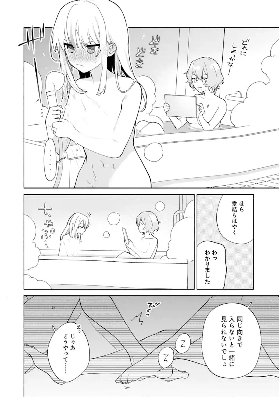 ページ 4 — 第14.1話