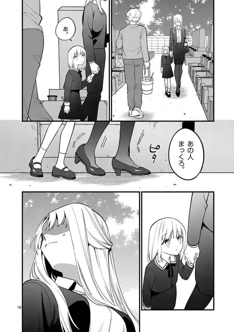 ページ 18 — 第79話