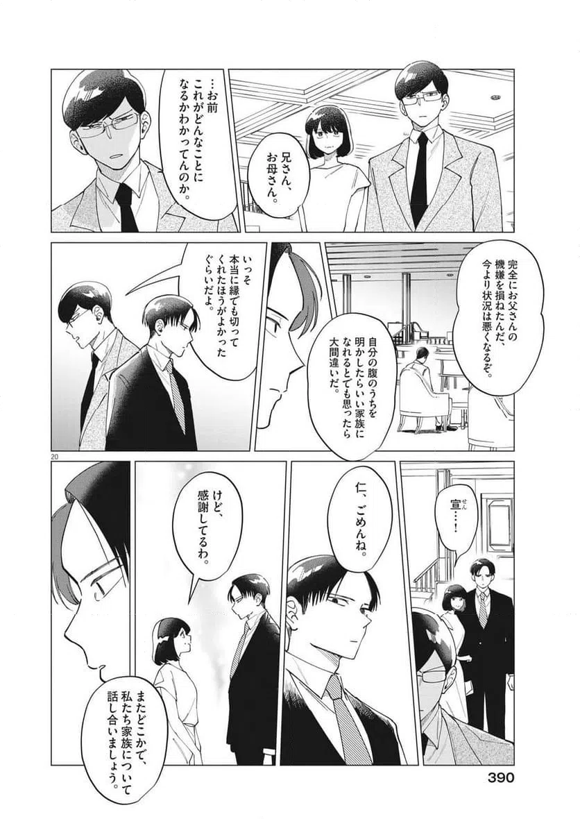 ページ 20 — 第24話