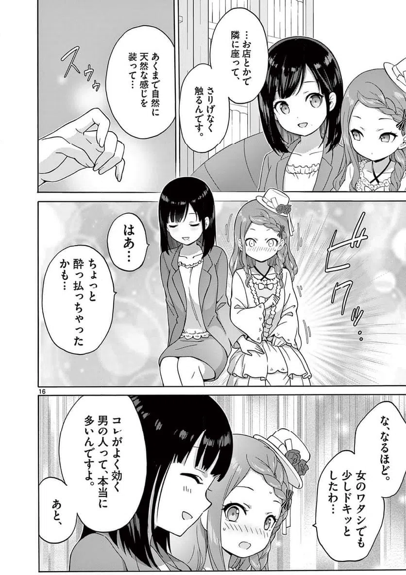 ページ 16 — 第34話