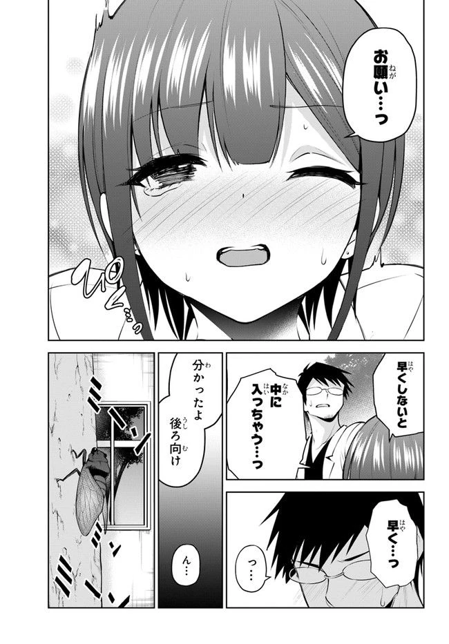 ページ 7 — 第20話