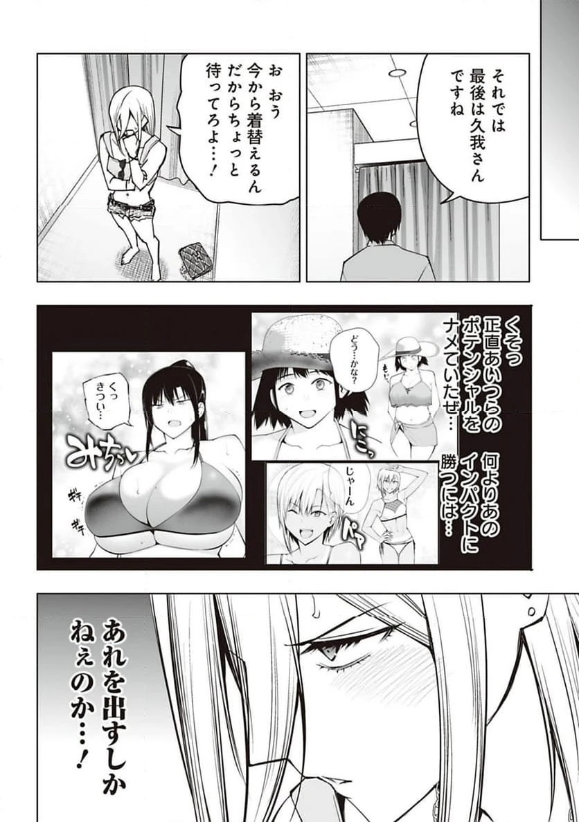 ページ 12 — 第37話