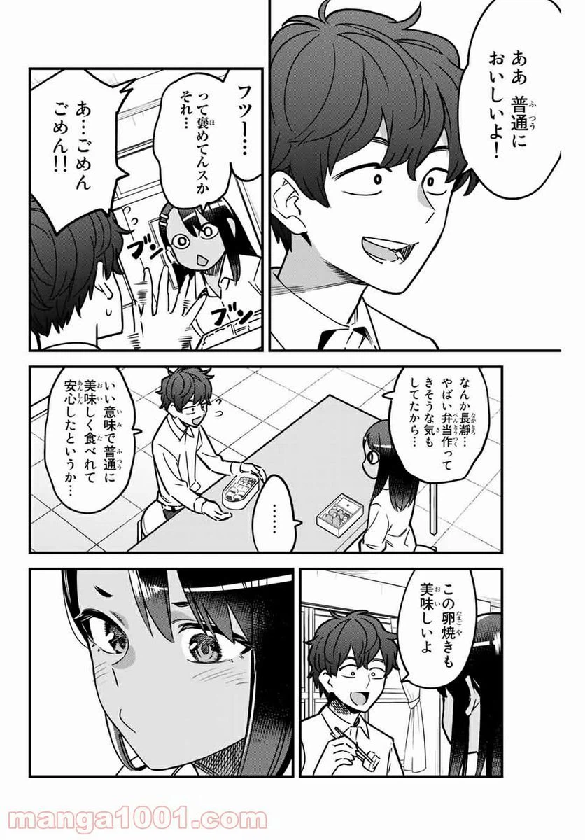 ページ 12 — 第92話