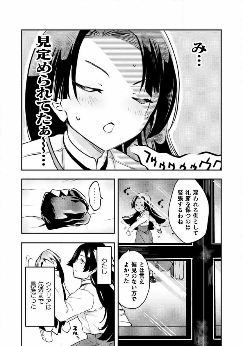 ページ 10 — 第1話
