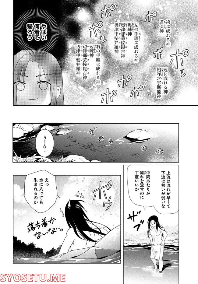 ページ 4 — 第9話