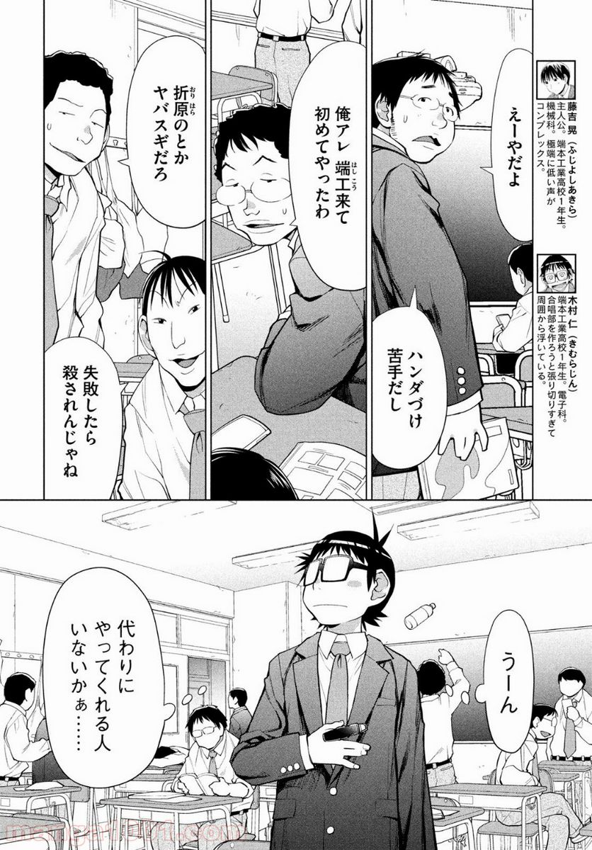 ページ 6 — 第8話