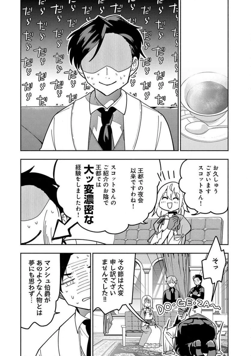 ページ 30 — 第25話
