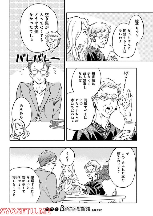 ページ 7 — 第24.2話