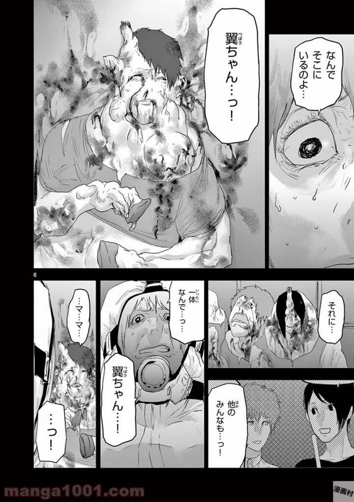 ページ 6 — 第62話