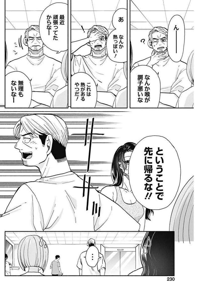 ページ 6 — 第14話