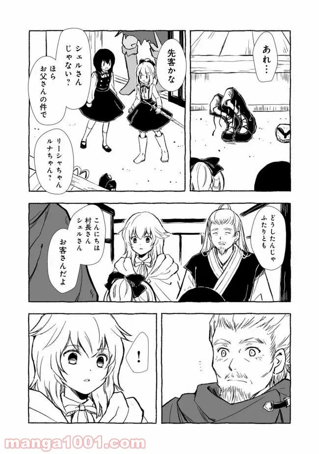 ページ 14 — 第17.2話