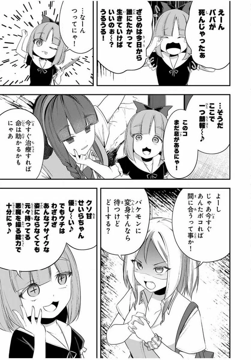 ページ 9 — 第17話