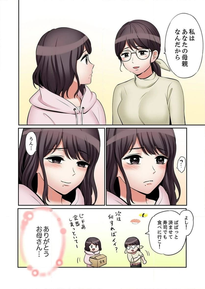 ページ 25 — 第43話