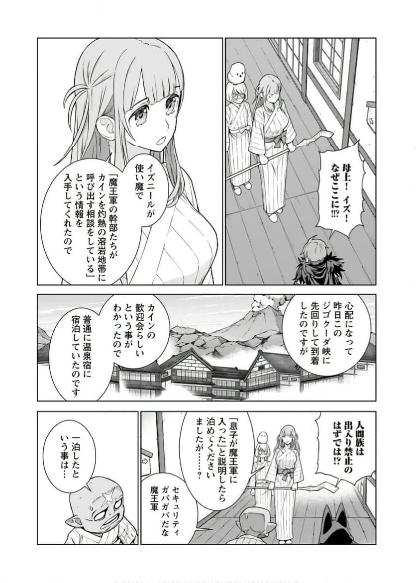 ページ 8 — 第4話