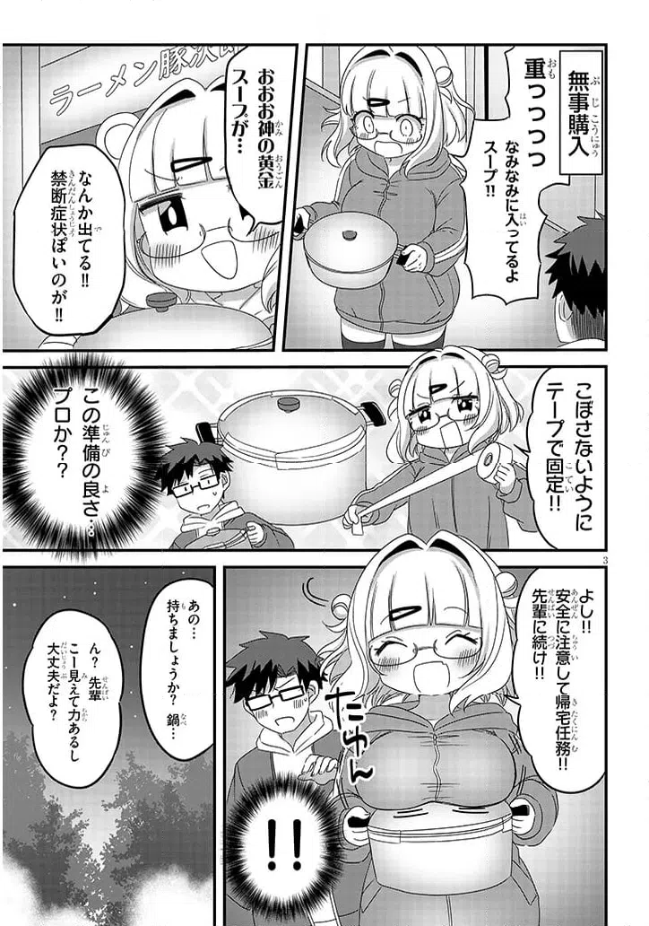 ページ 3 — 第27話