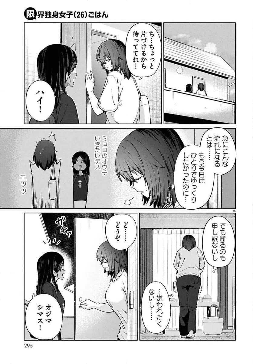 ページ 15 — 第18話