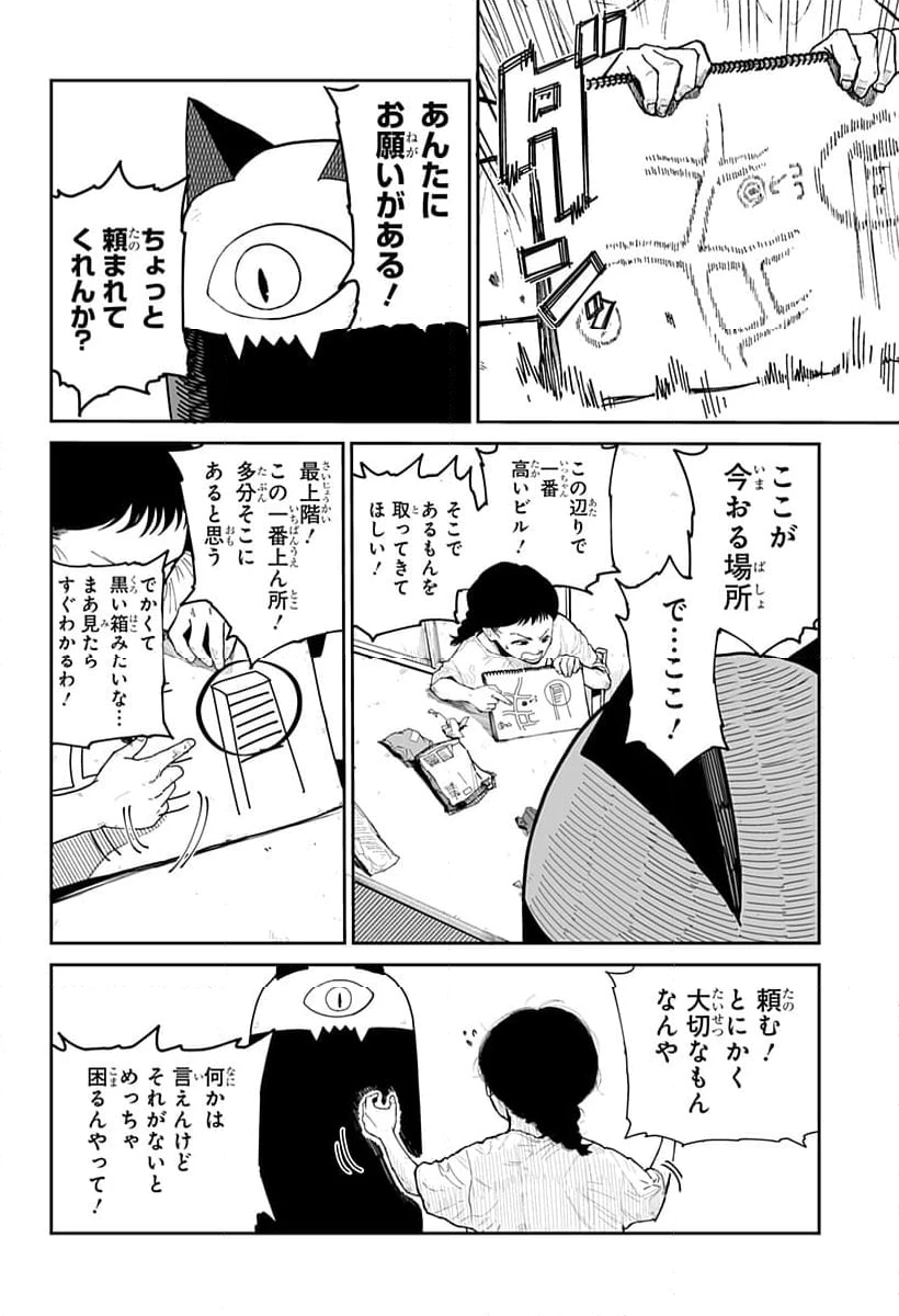 ページ 16 — 第2話