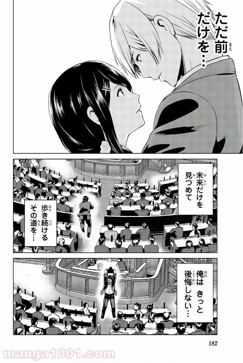 ページ 20 — 第106話