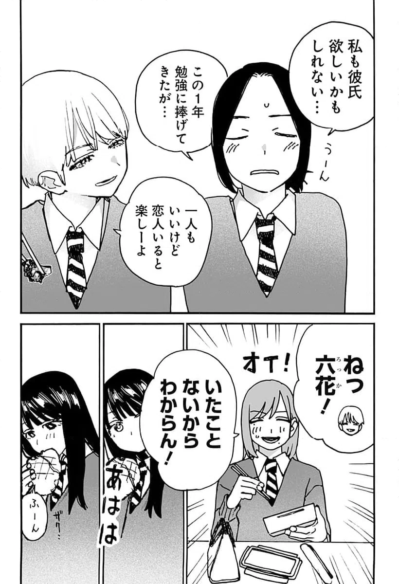 ページ 8 — 第7話