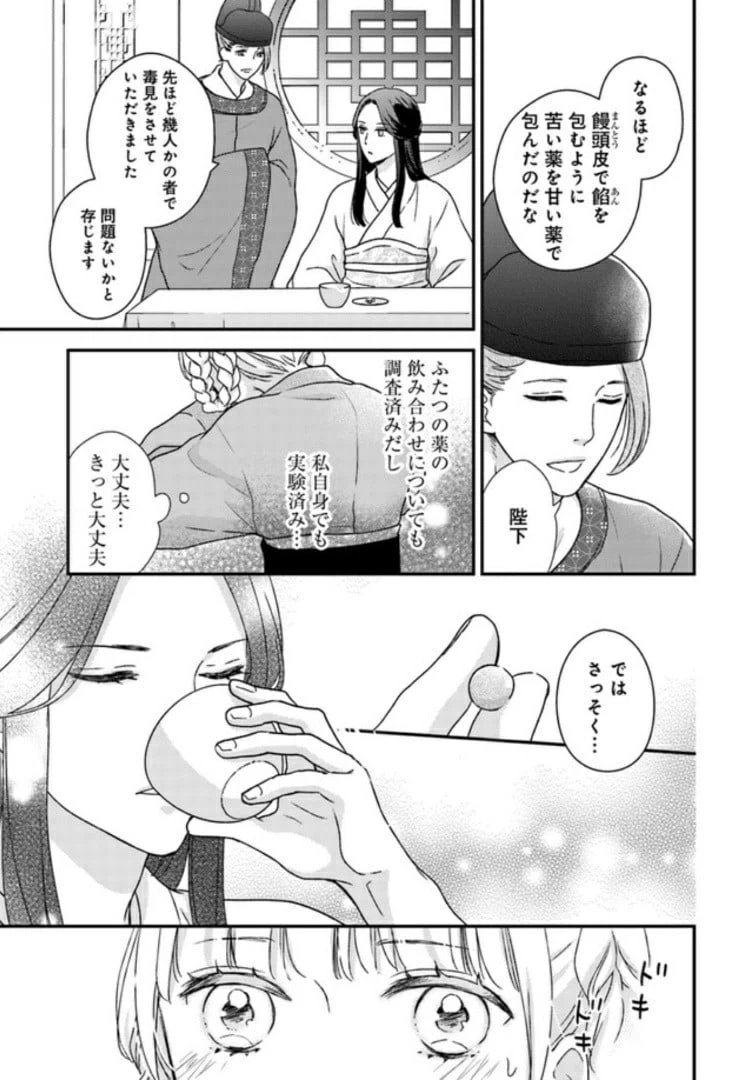 ページ 3 — 第2.1話