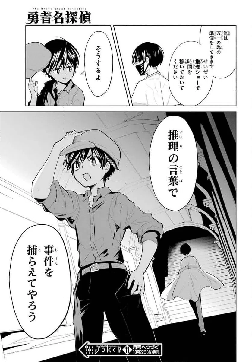 ページ 23 — 第20話