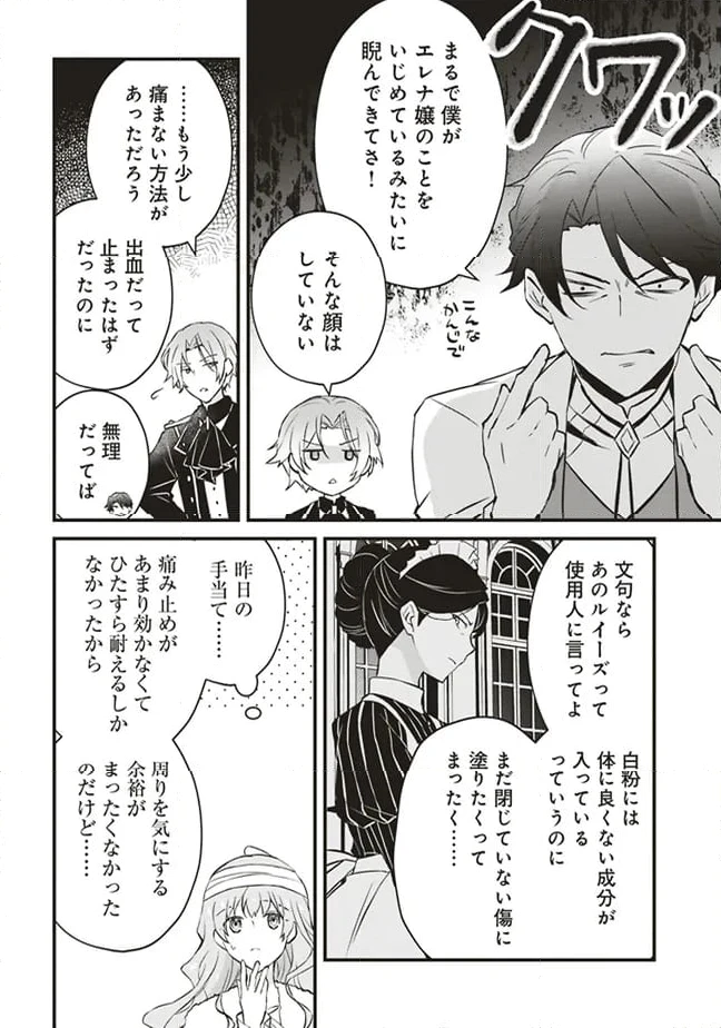 ページ 22 — 第4話