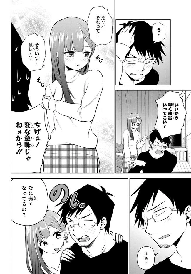 ページ 6 — 第17話