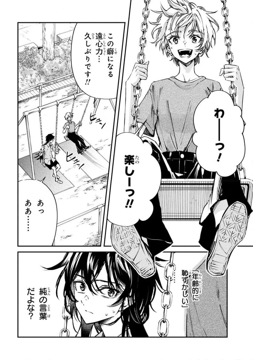 ページ 12 — 第10話