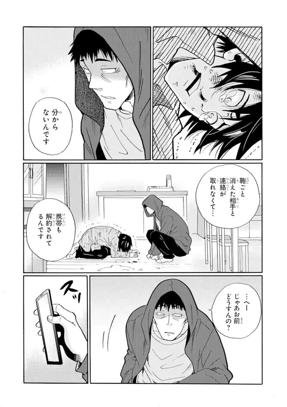 ページ 16 — 第16.1話