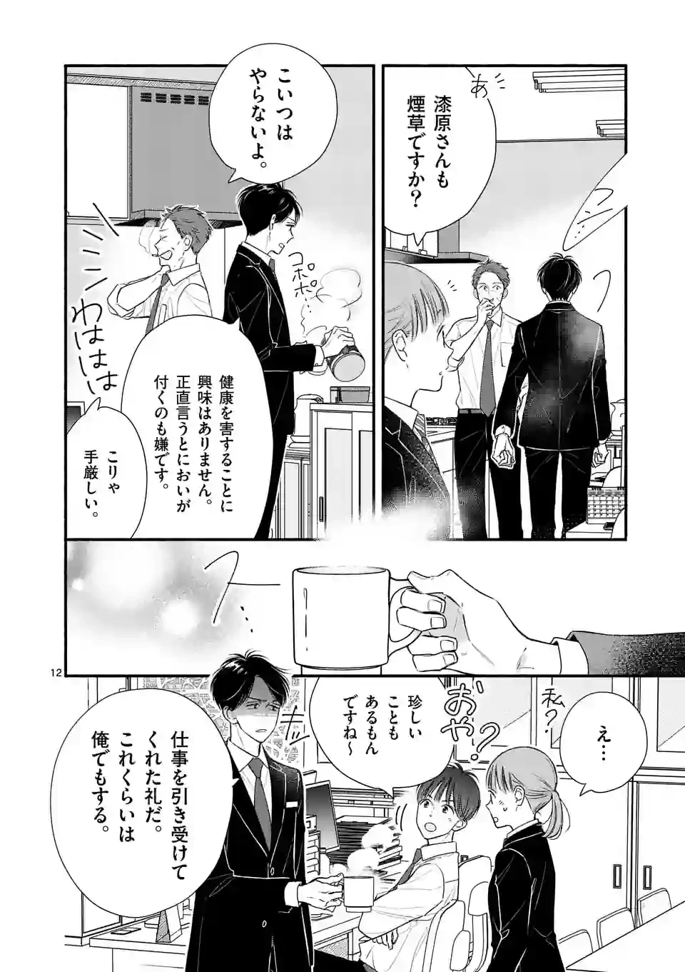 ページ 12 — 第7話
