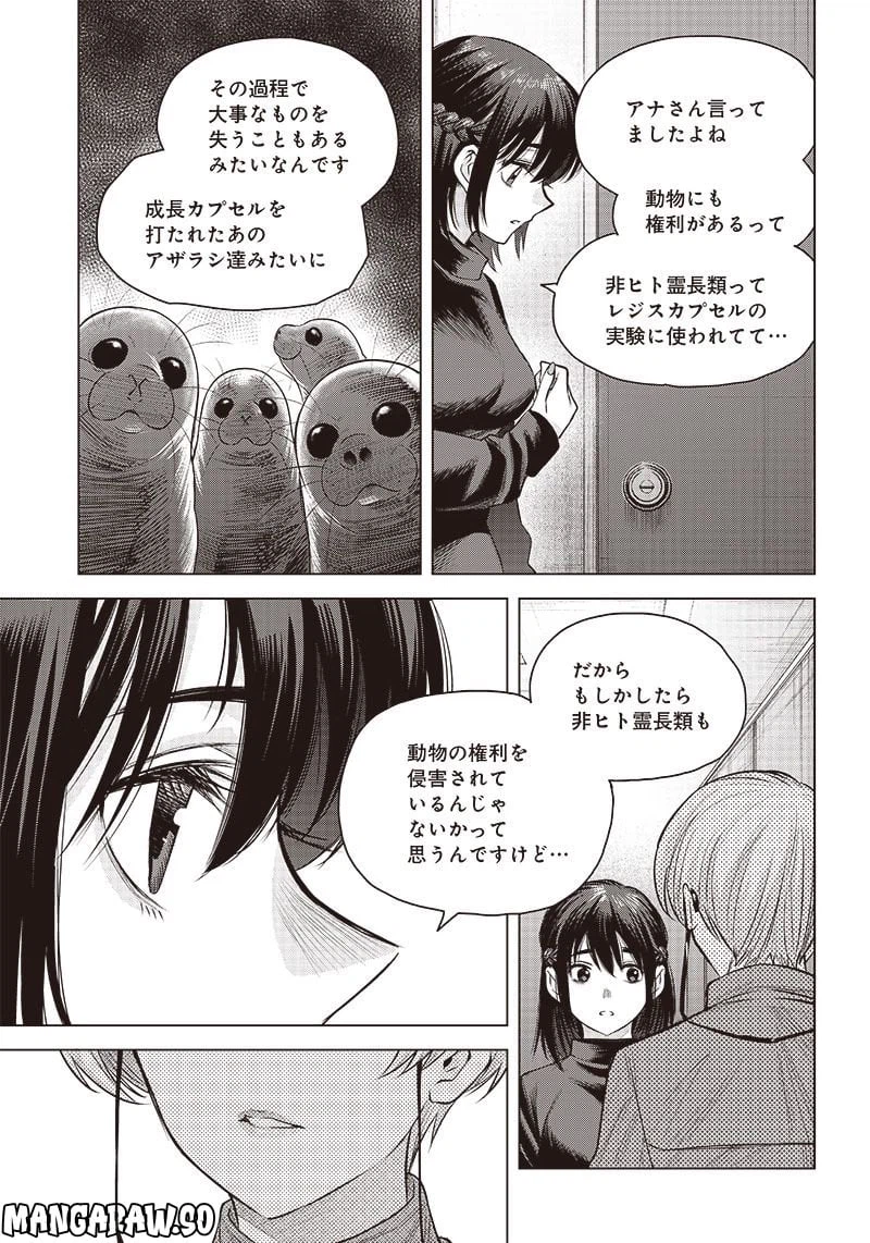 ページ 15 — 第27話