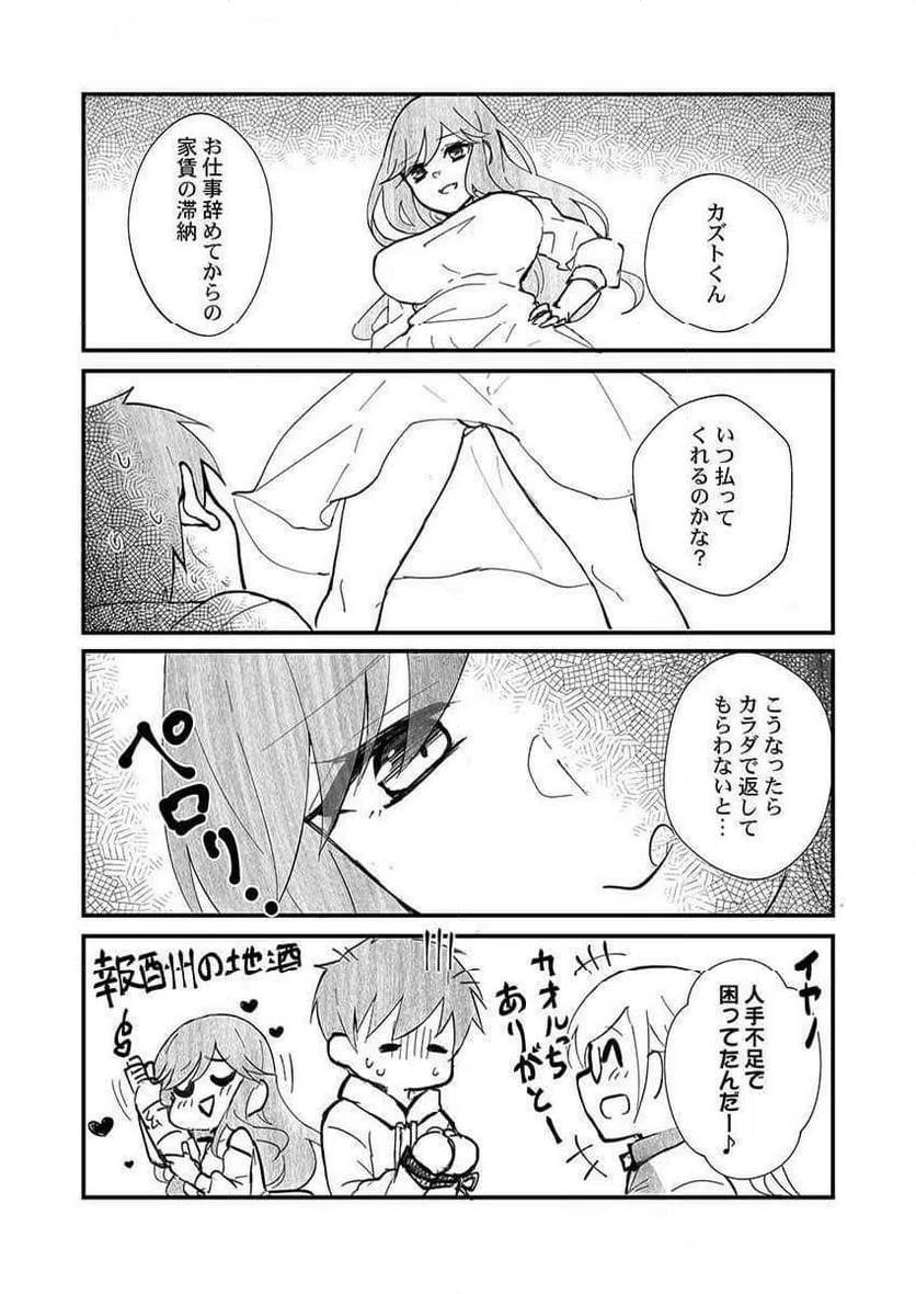 ページ 25 — 第9話