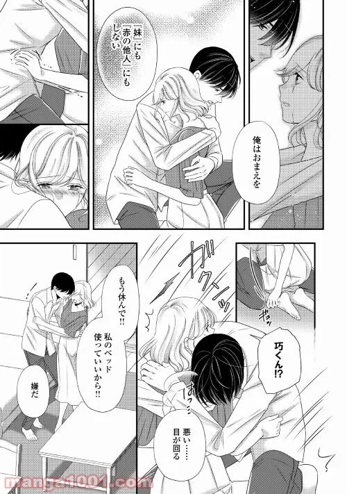 ページ 9 — 第16話