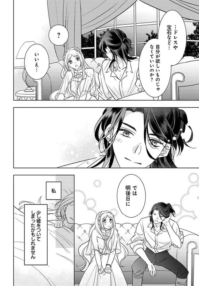 ページ 6 — 第5.2話
