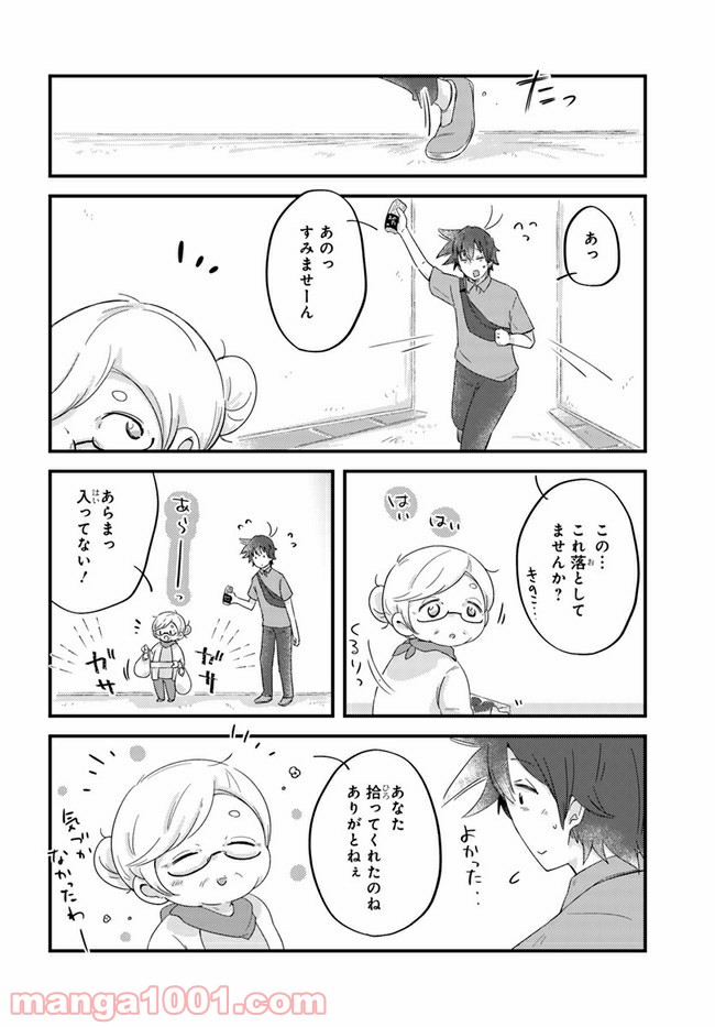 ページ 4 — 第44話