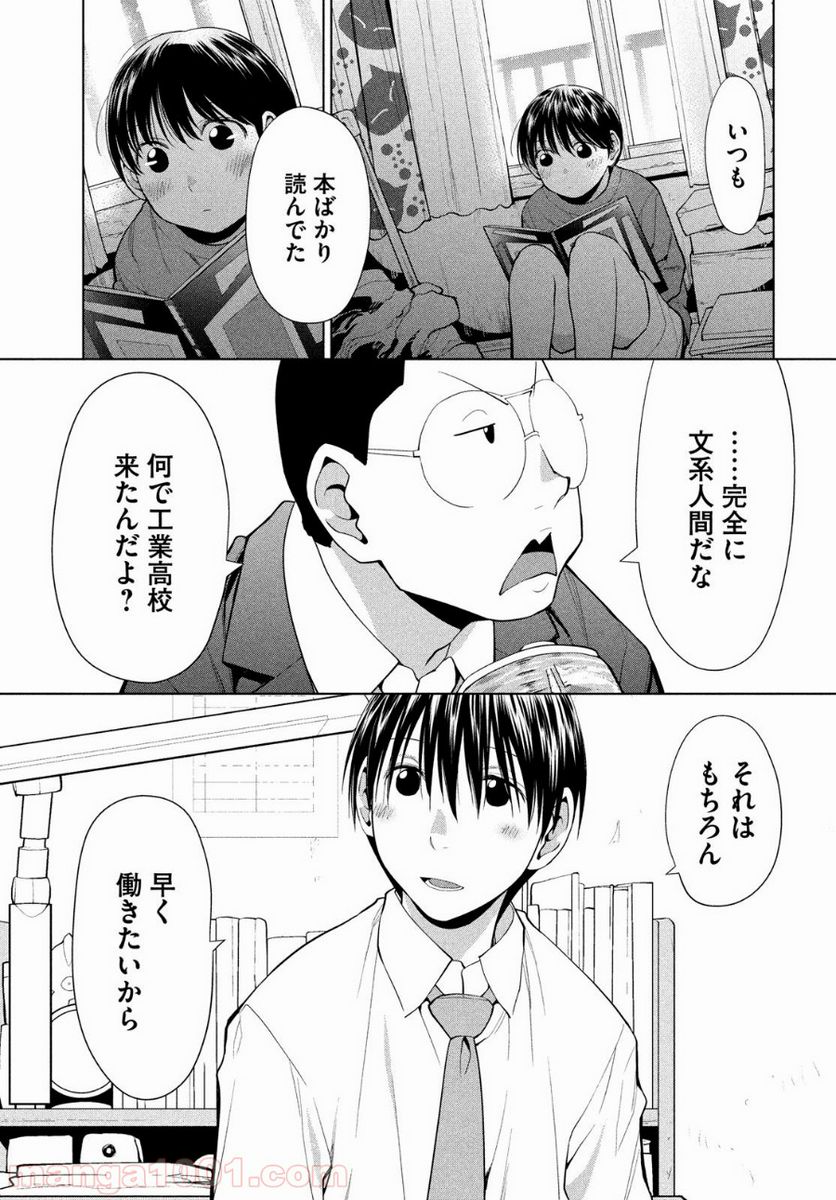 ページ 19 — 第6話