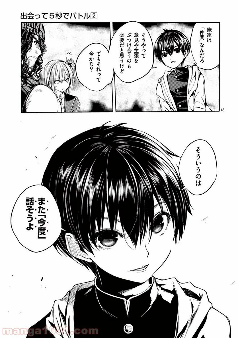 ページ 13 — 第12話