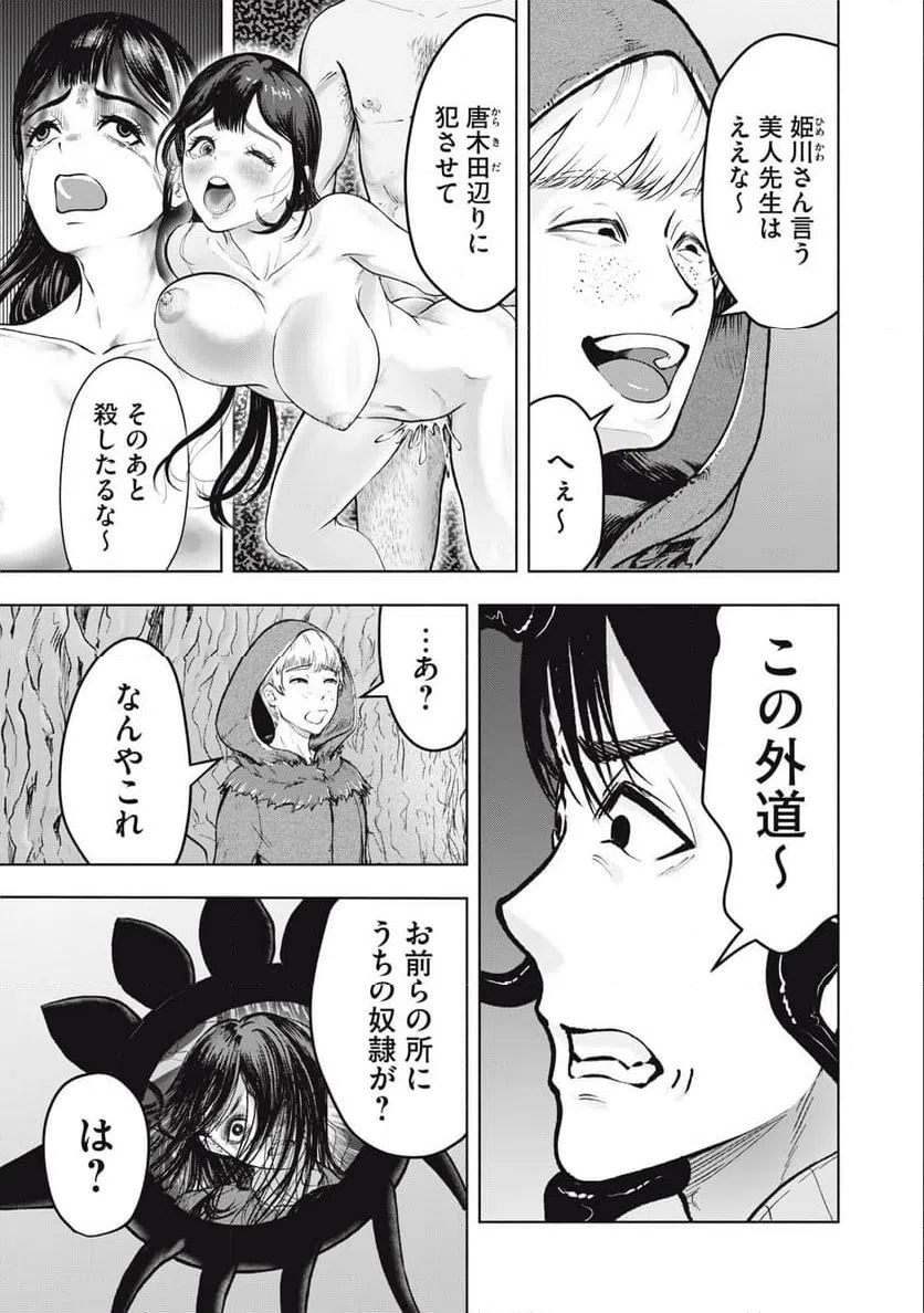 ページ 17 — 第23話
